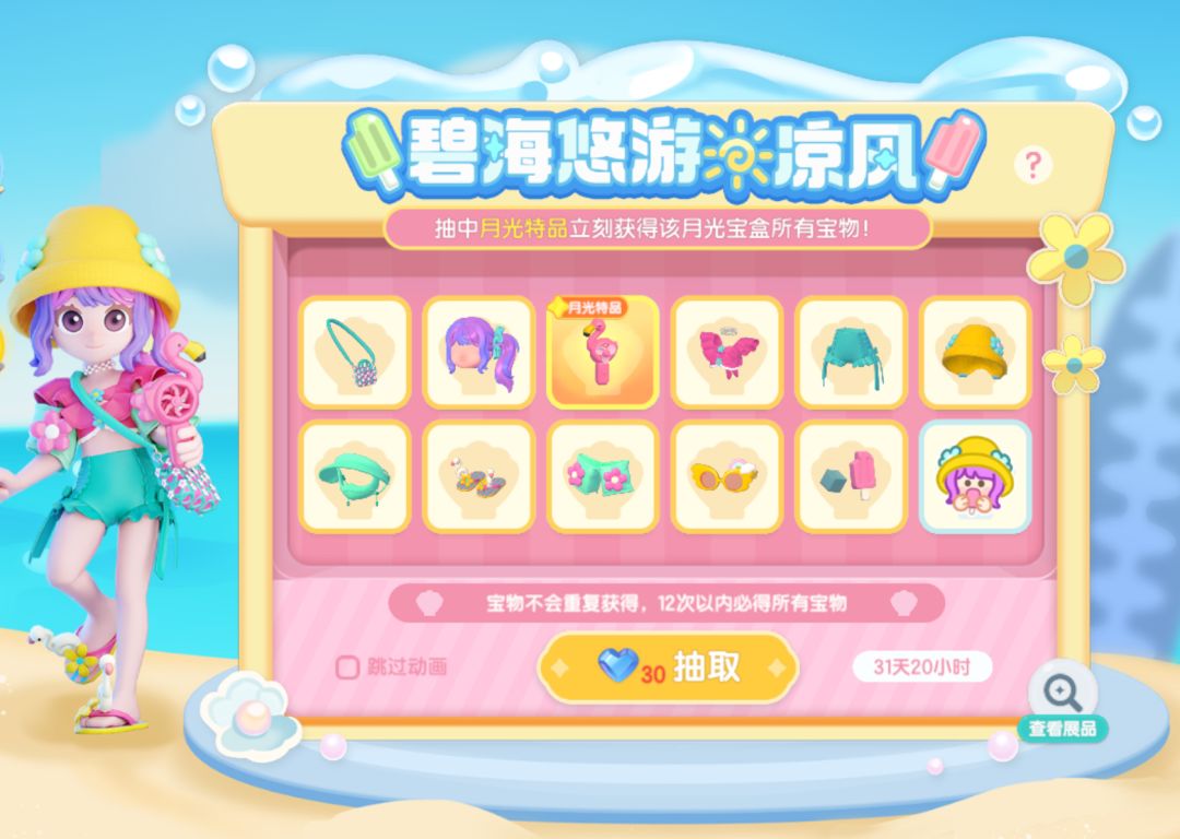 大家抽这次的月光宝盒吗? 2