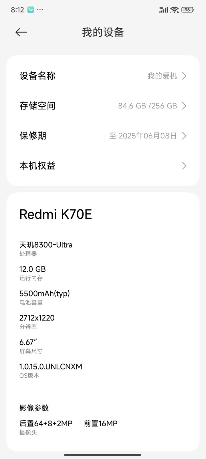 红米k70e截图