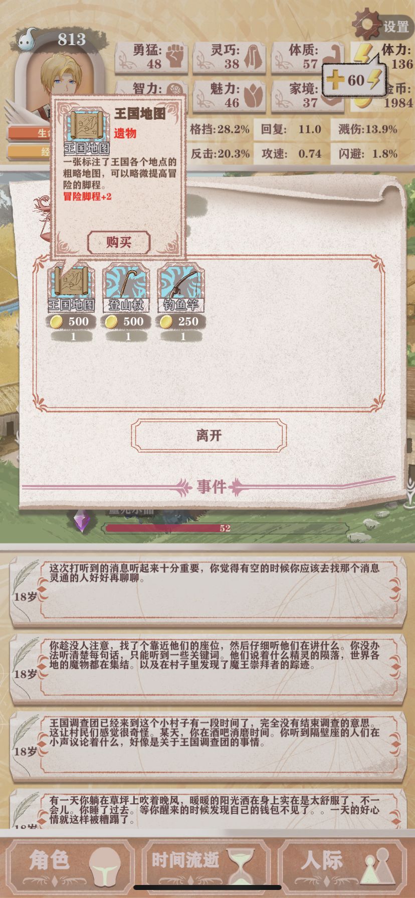 冒险脚程是啥呀? 1