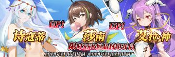 （公测服）限时SSR莎南、诗宼蒂、艾拉·神恒晶封印开启！