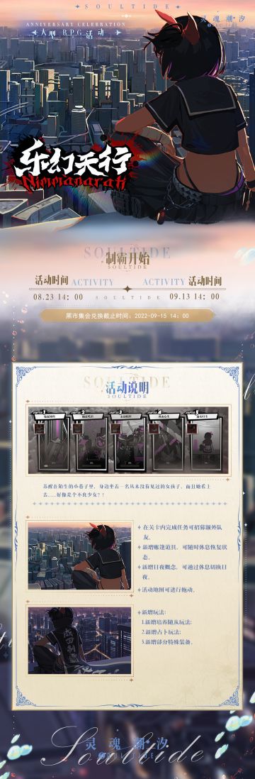 大型RPG活动【乐幻天行】说明