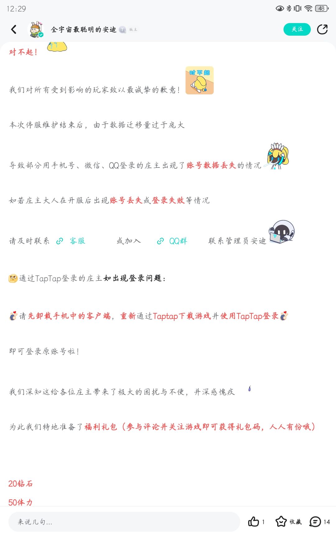 重新下载后账号回来啦 2