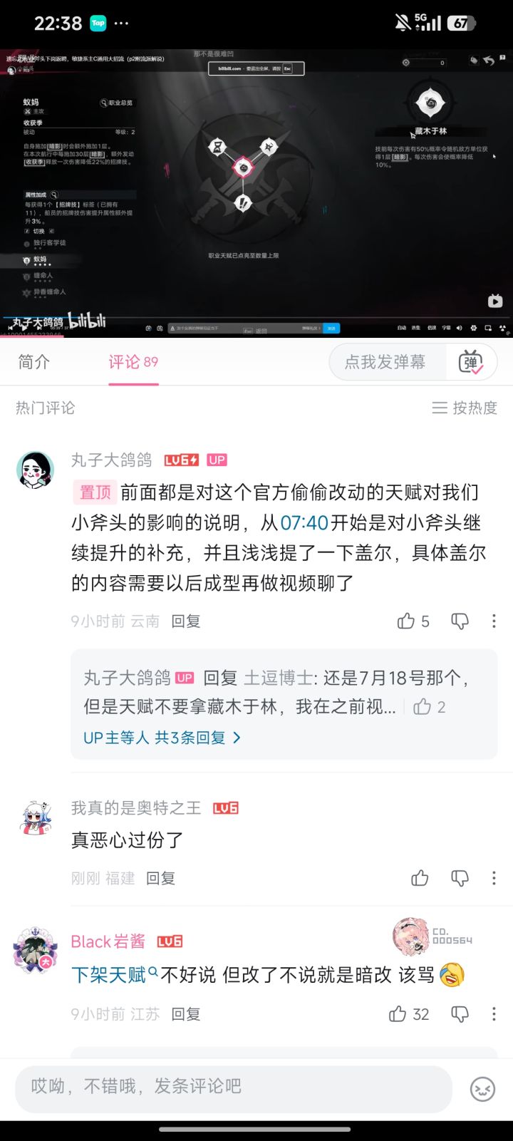 网易官方暗改天赋好恶心截图