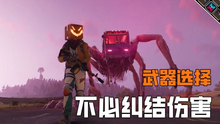 玩七日世界PVE，不需要纠结武器伤害截图