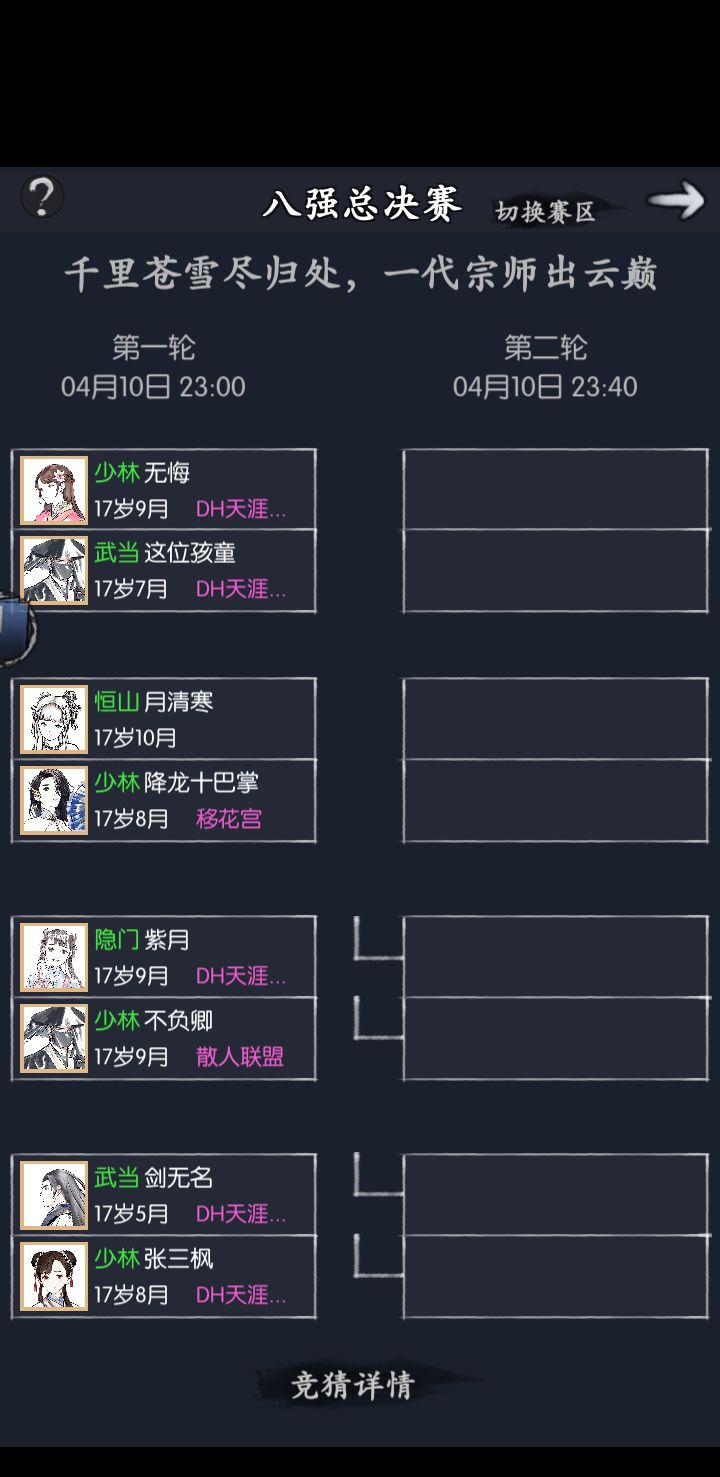 零课新手 闯进云颠八强! 2