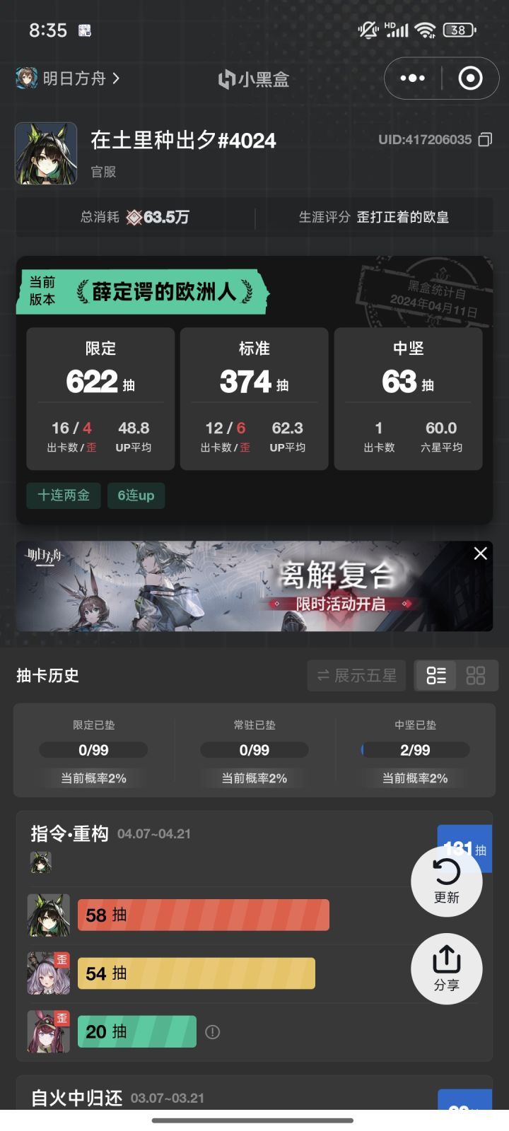 明日方舟抽卡截图