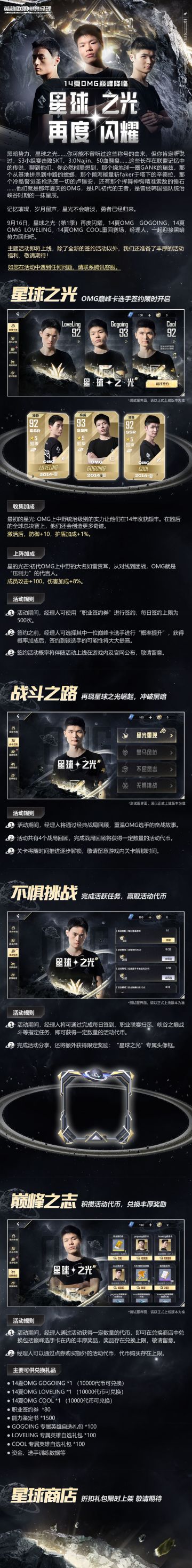 星球之光，再度闪耀！14夏OMG巅峰降临！