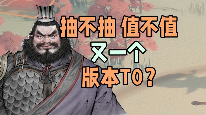 最强硬控，三国望神州张飞计策全解析~截图