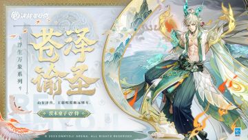 【皮肤展示】茨木童子全新浮生万象系列限定皮肤「苍泽谕圣」