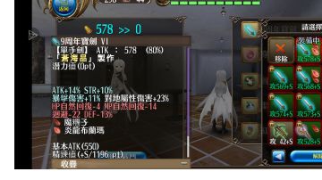 9周年物理魔剑的一点小装备