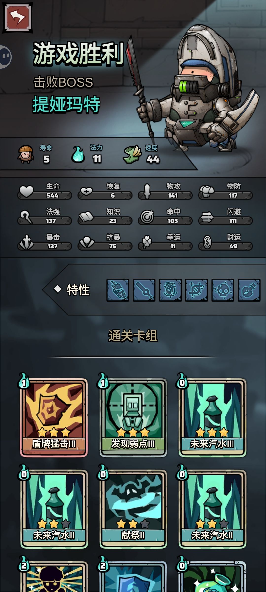 简约的高铁奇莫战士无限流弱点盾战截图