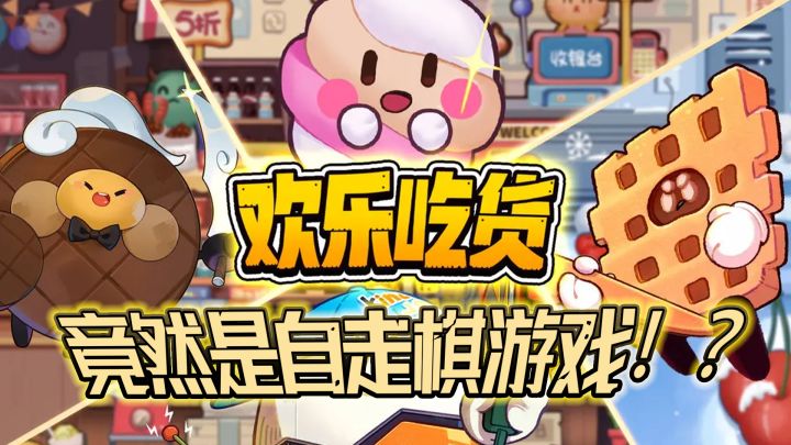 什么!你竟然是自走棋游戏!截图