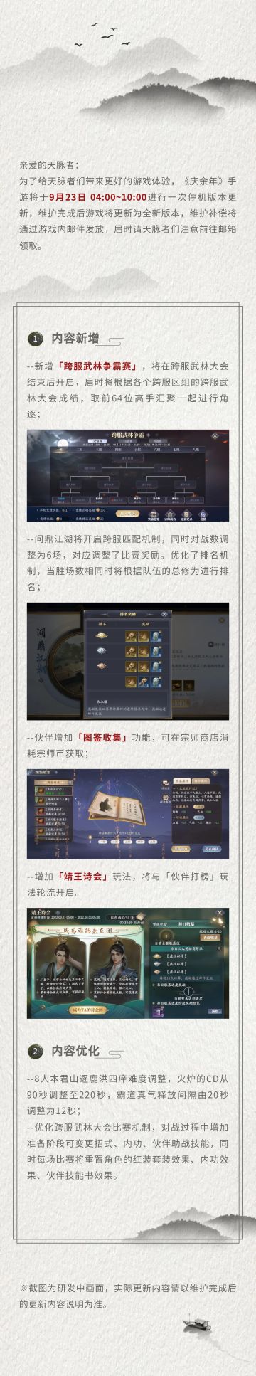 【公告】9月23日停机维护公告