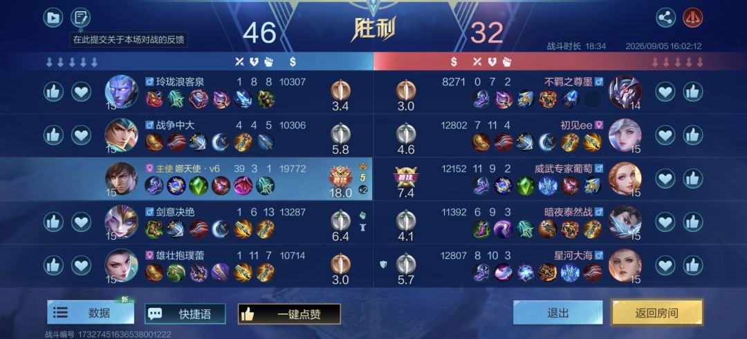 回归第三把就这个阵容(6) 2