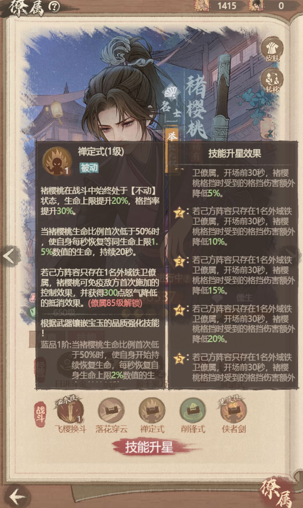 褚樱桃技能全讲解 上 3