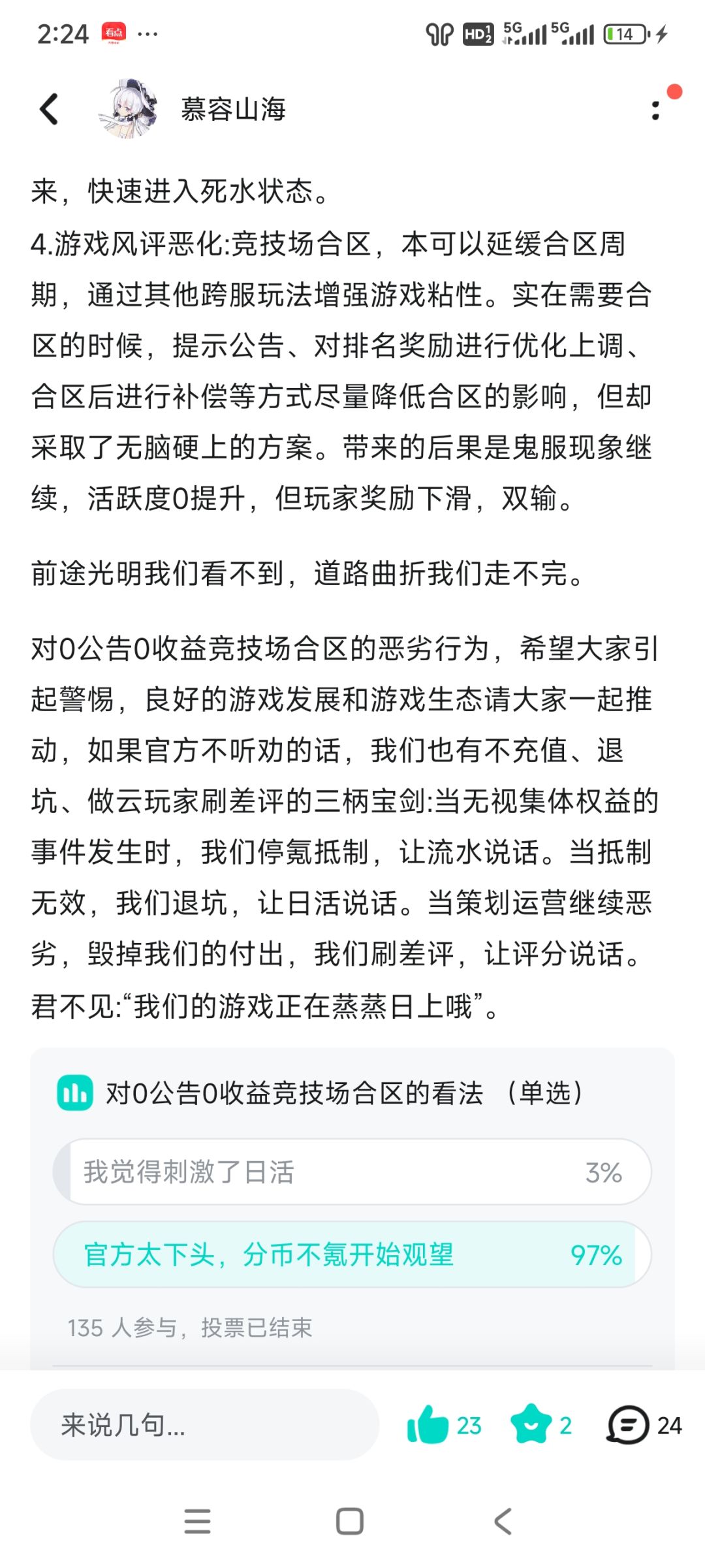 玩法优化&合区意见投票结果反馈 3