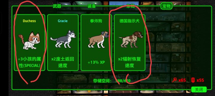 宠物的属性截图