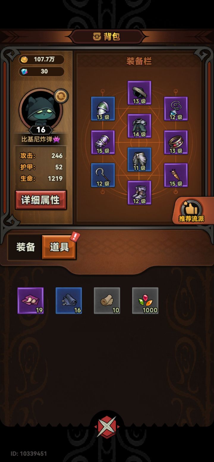 刚开始玩,道具这里一直有个红点,没有人告诉我是怎么回事啊截图