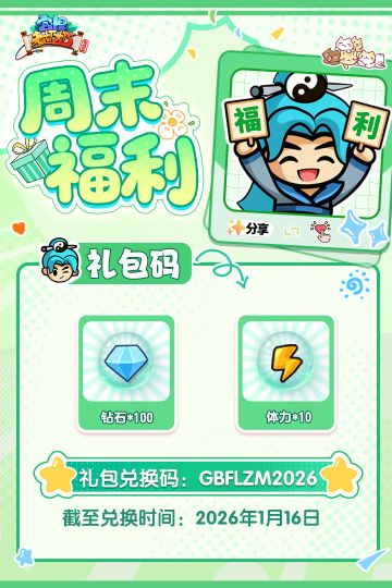 周末福利大放送！请及时查收~