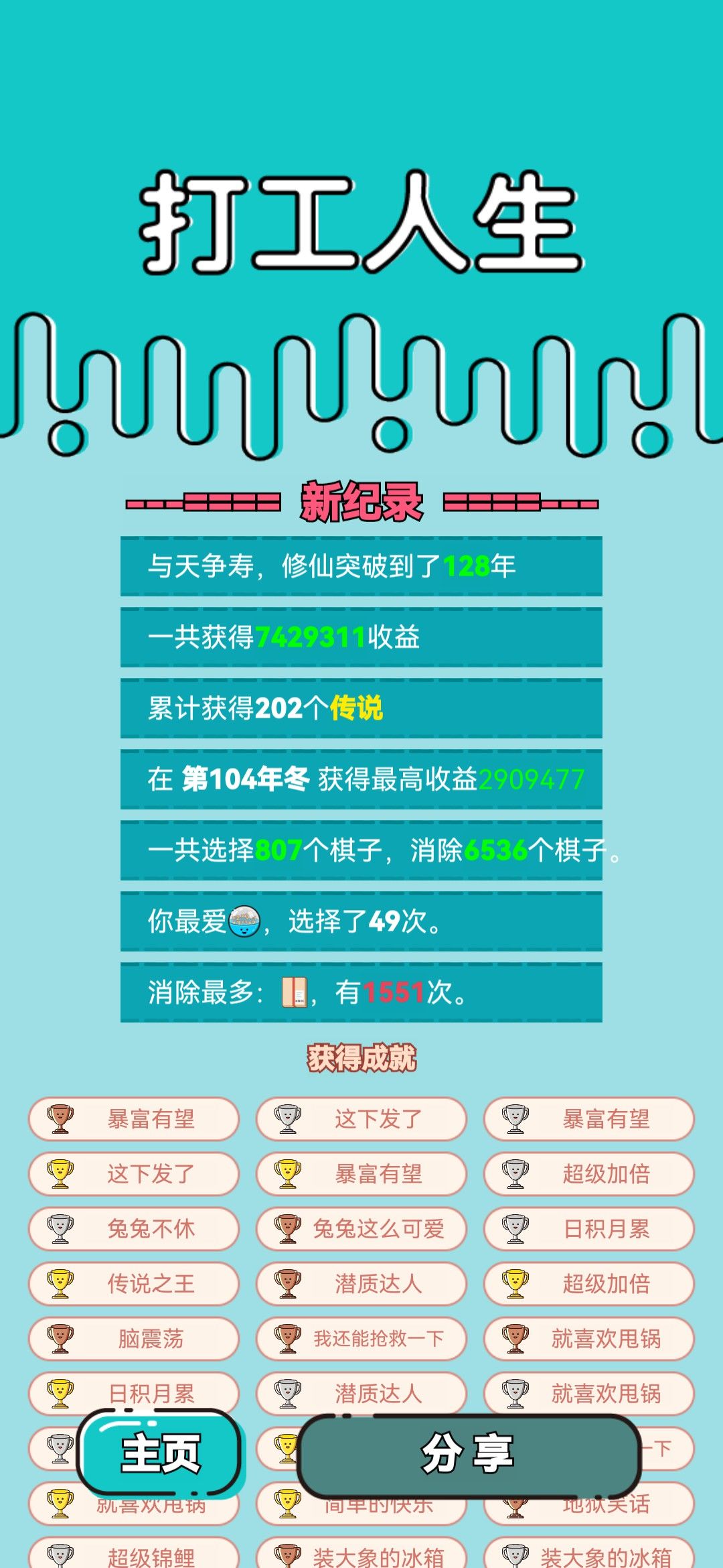 我的打工回顾 2