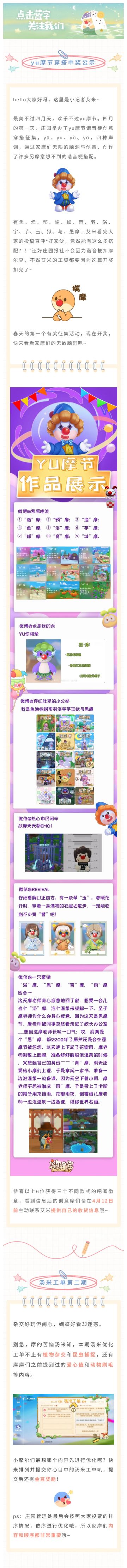 开奖公示 | yu摩越看越嗨，家摩脑洞大开！