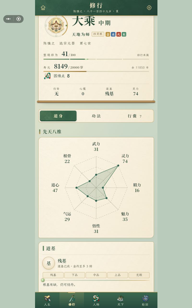 无金丹无元婴无红颜渡劫期 2