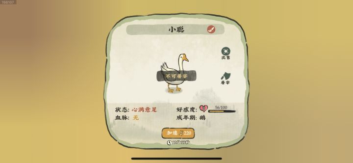 鹅肉截图