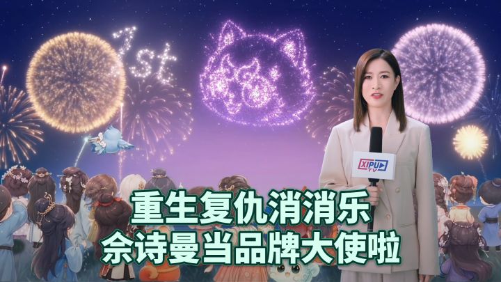 一部重生复仇消消乐游戏❤️佘诗曼当品牌大使啦截图