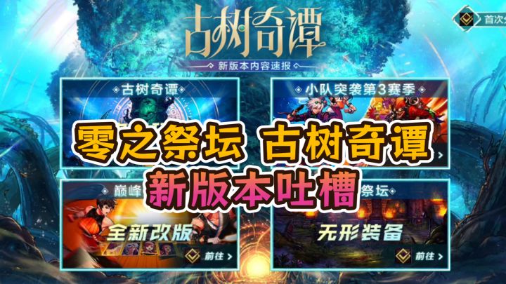 dnf手游新版本吐槽，策划果然不玩游戏截图