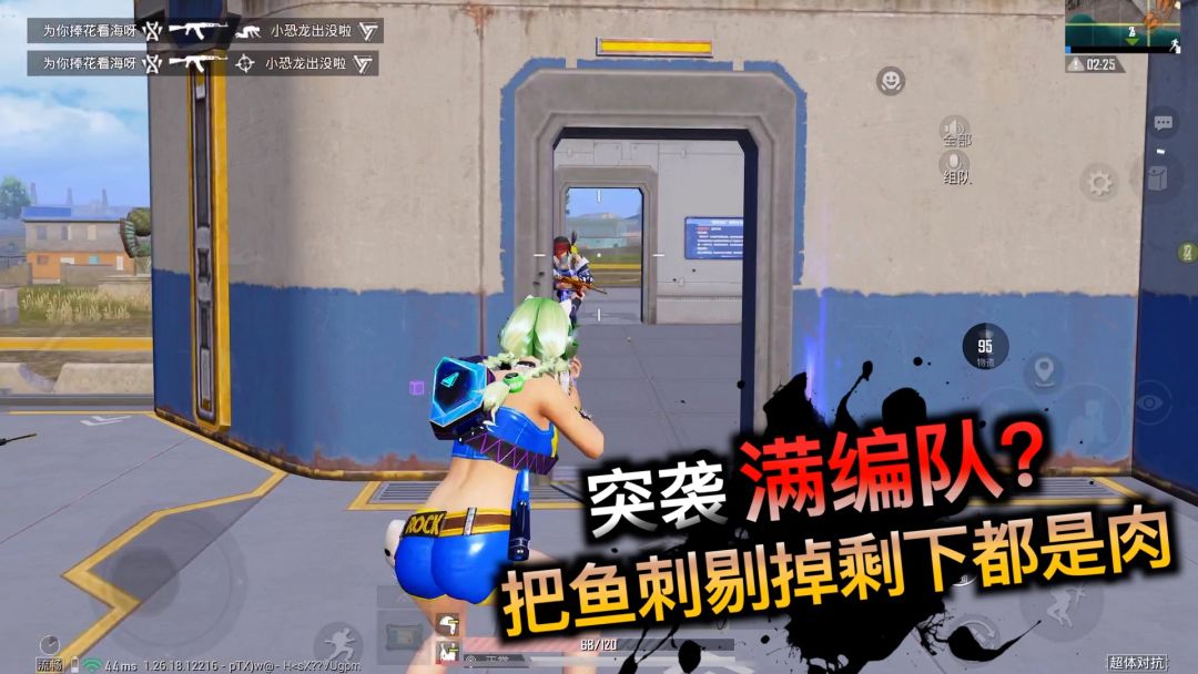 快速瓦解满编队，把鱼刺剔完剩下的都是肉了截图