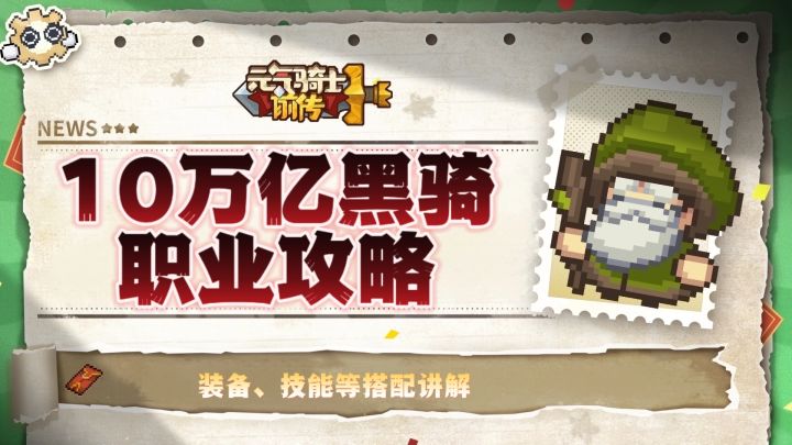 【SS4攻略】教你黑骑伤害如何轻松10万+截图