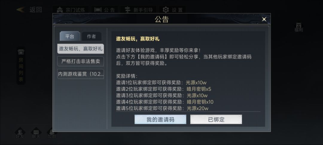 开局公告绑定邀请码送钥匙 1