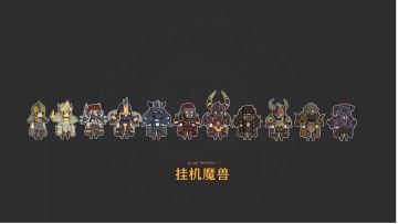 11月18日更新公告：地下城*戒指*职业调整*账号管理3.6.0