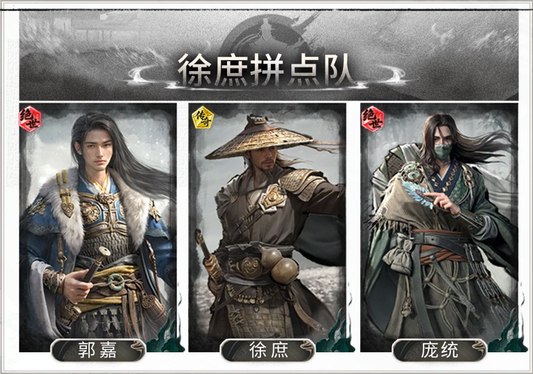 铁索连环多伤害——庞统郭嘉徐庶搭配思路截图