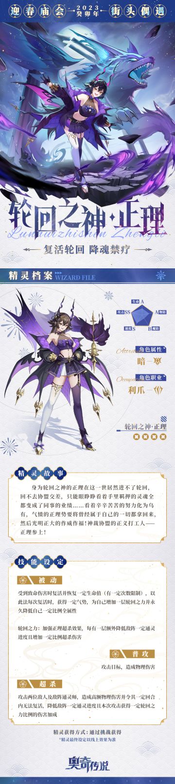 全新角色情报丨「轮回之神-正理」登场
“专业打工人上线！这次工作完成得不错吧？”

工作就是正理的全部，
但眼下世界秩序大乱，
辛苦干的业绩拱手让人这还像话吗？！
她当然不能眼睁睁看这种事情发生——
一定要找领神算个清楚！

“呜嗷~这次的轮回似乎很有趣呢~”
新角色「轮回之神-正理」将于1月27日上线，敬请期待！