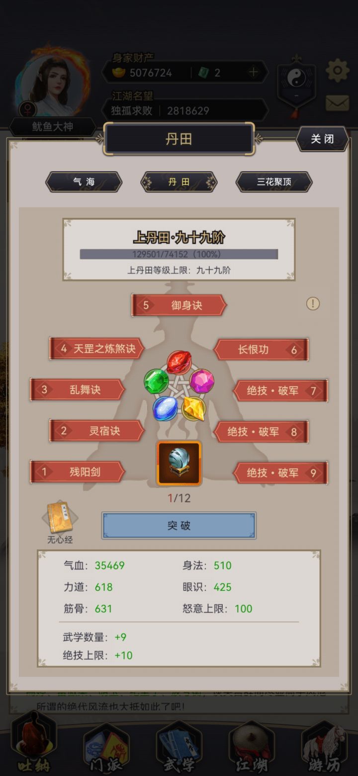 丹田最后还需要突它吗截图