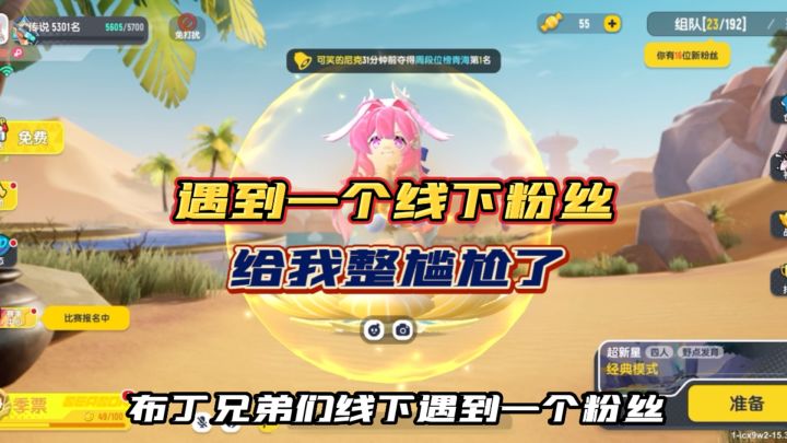香肠派对遇到线下粉丝是什么体验,给我整尴尬了截图
