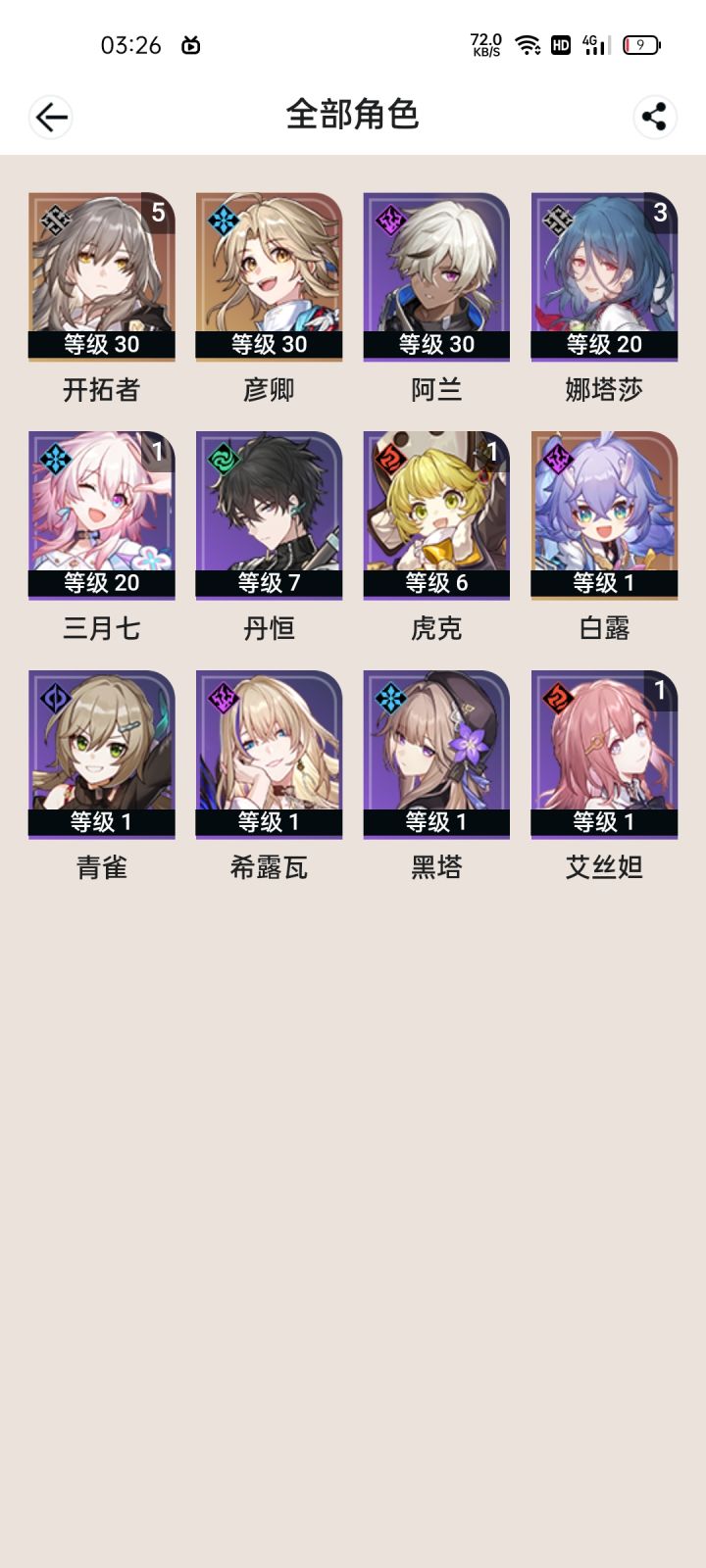 我安详了截图