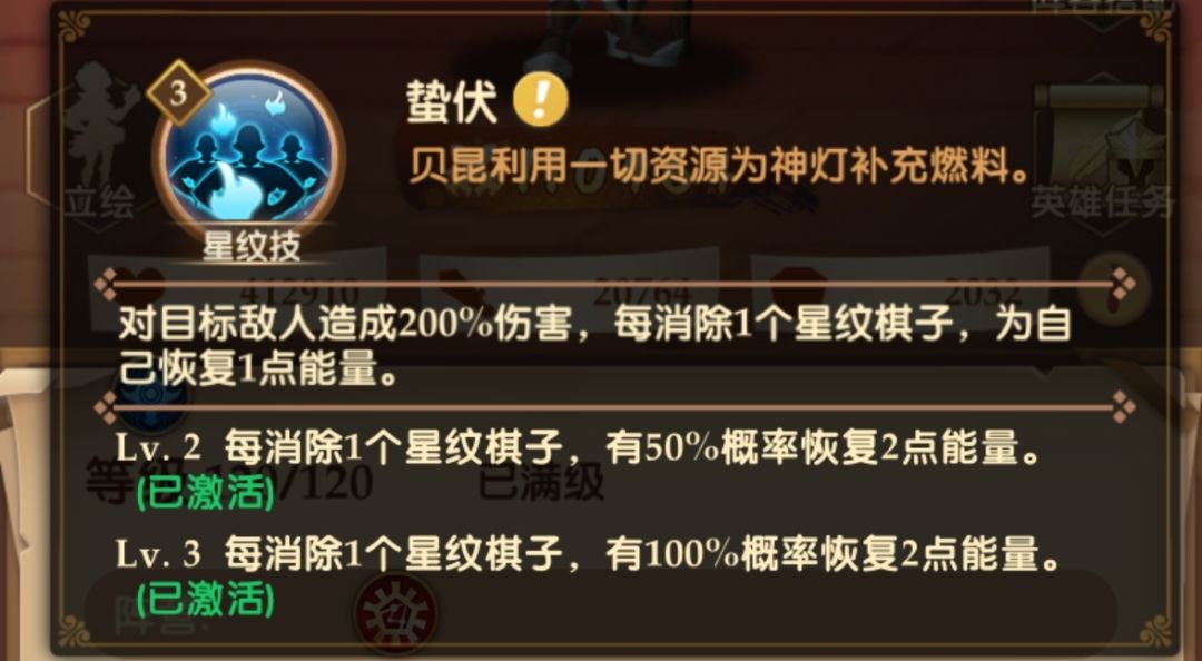 行者之消消英雄评论(一)——火国之贝昆 3