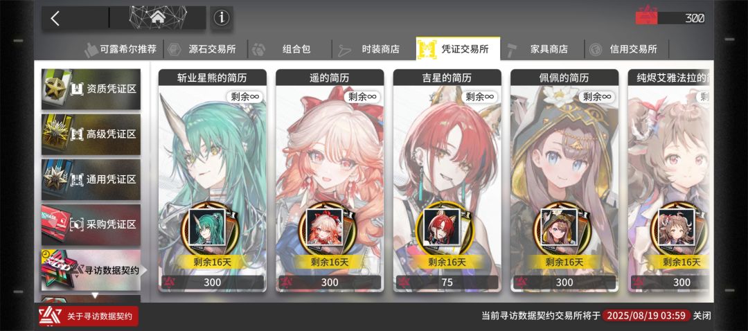 300抽奖励换谁 1