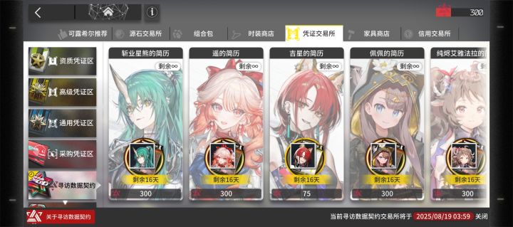 300抽奖励换谁截图