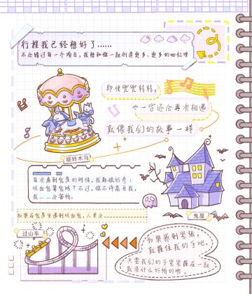★月下的游乐园攻略手账·其三★