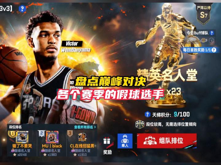 NBA巅峰对决各个版本的假球王子!截图