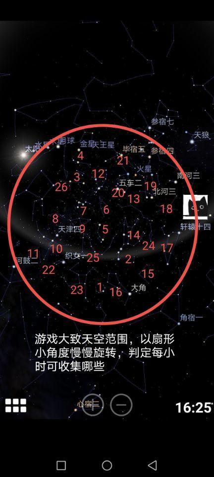 收集星座指北截图