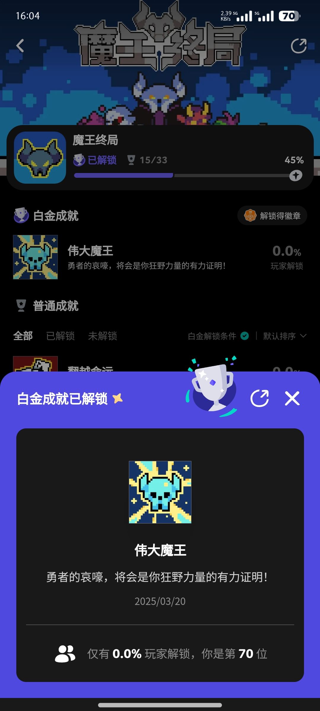 白金成就到手 1