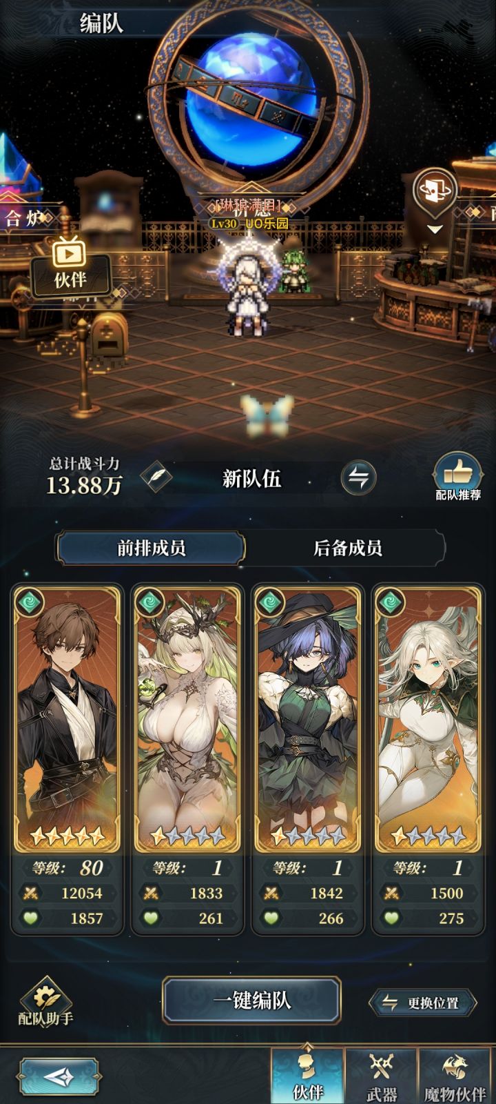 有大佬看看怎么配队吗截图