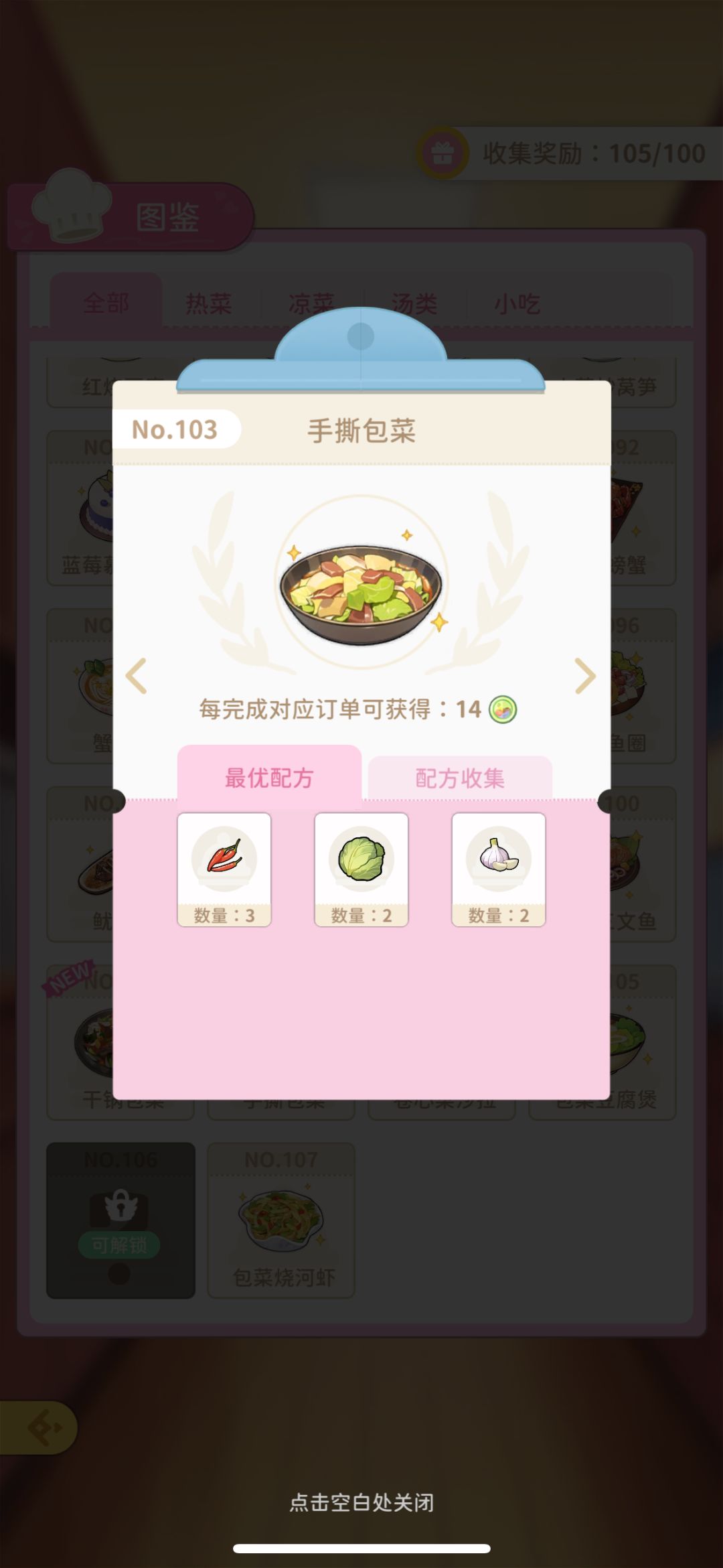 六个包菜新菜谱 2