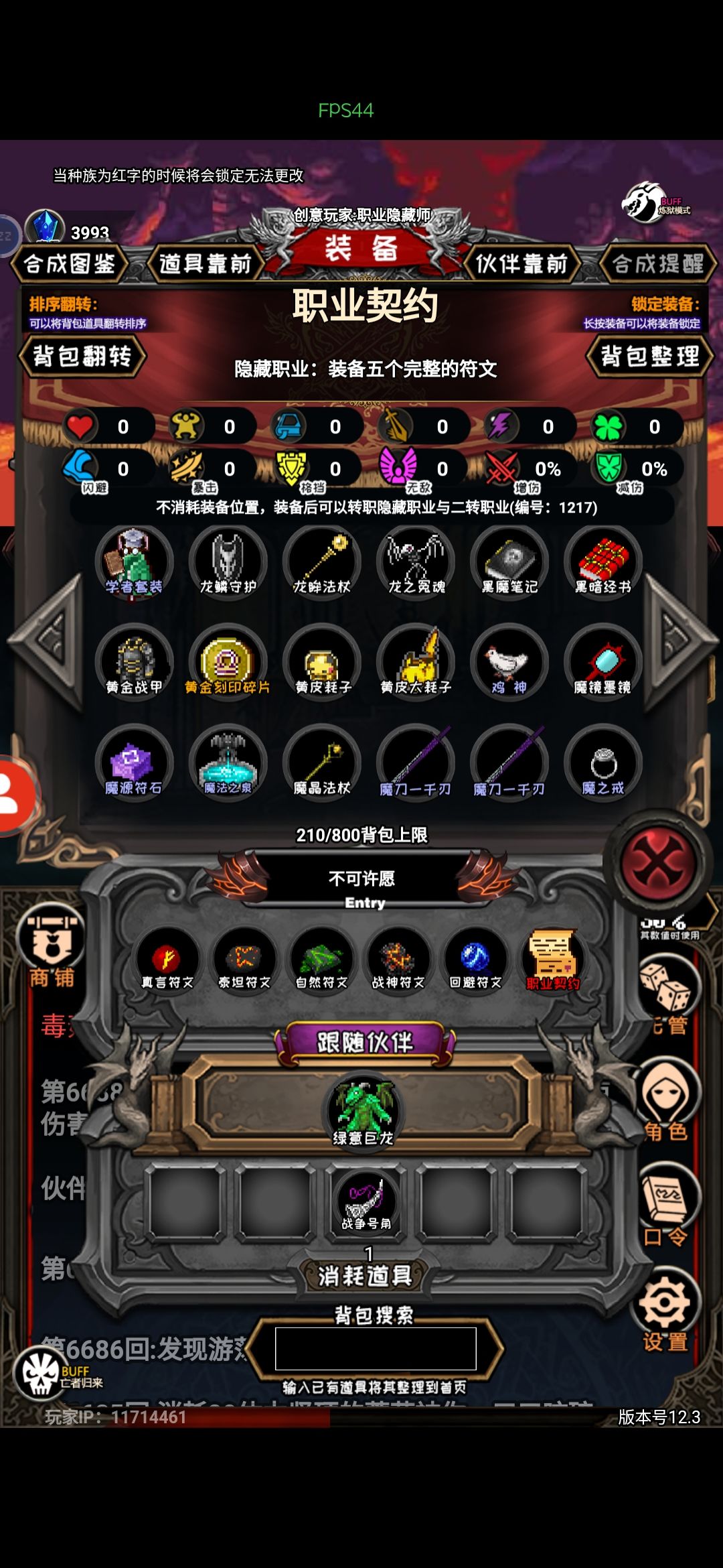 武器大师隐藏为啥转不了? 1