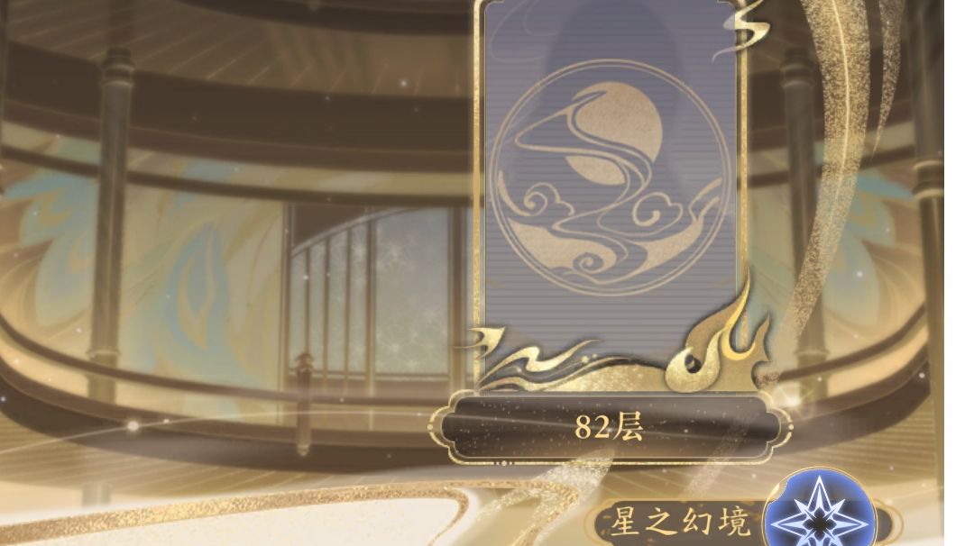 星塔82层萧淮初关卡攻略截图