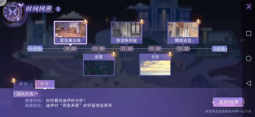 是bug吗？我的第五章隐藏线哪里去了？ 2